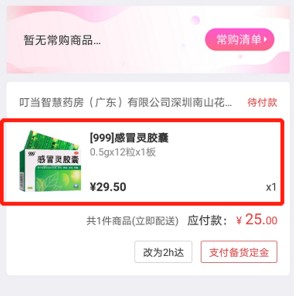 《叮当快药》查看订单方法(图3)