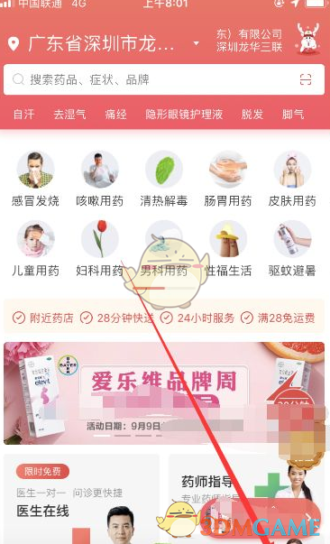 《叮当快药》账号注销方法(图2)