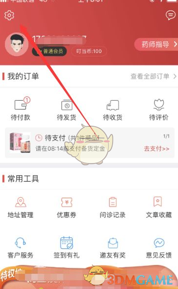 《叮当快药》账号注销方法(图3)
