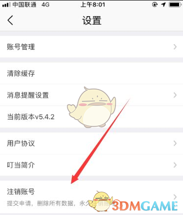 《叮当快药》账号注销方法(图4)