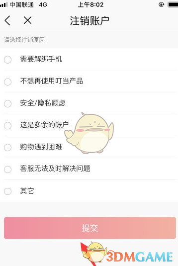 《叮当快药》账号注销方法(图7)
