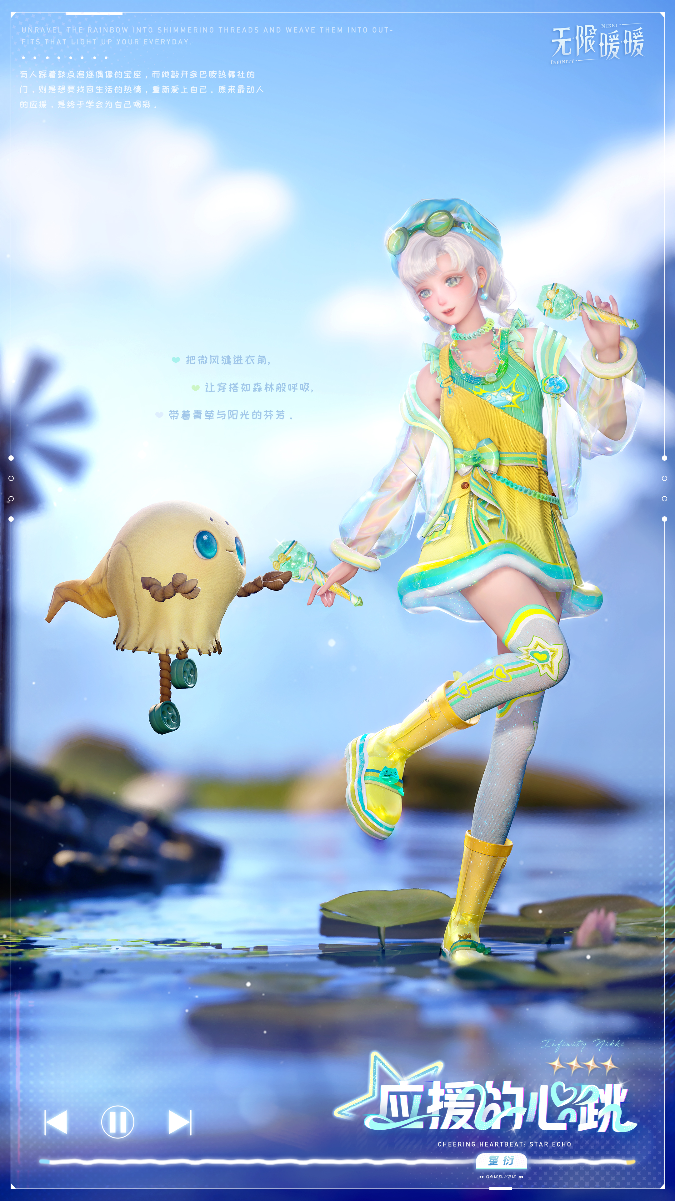 《无限暖暖》1.9版本音乐季缤纷商品上新