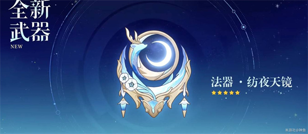 《原神》6.0新角色与卡池介绍