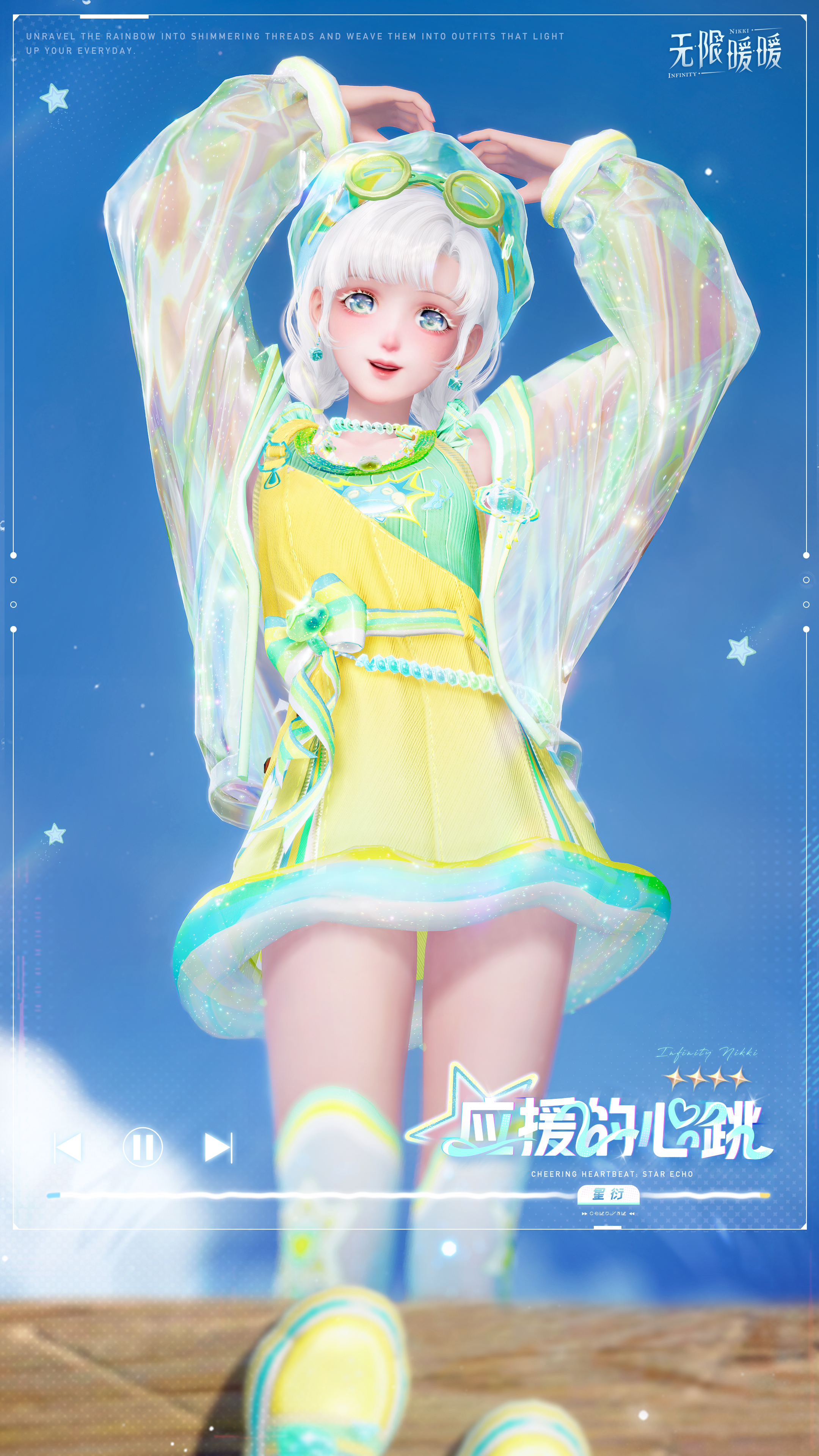 《无限暖暖》1.9版本音乐季缤纷商品上新