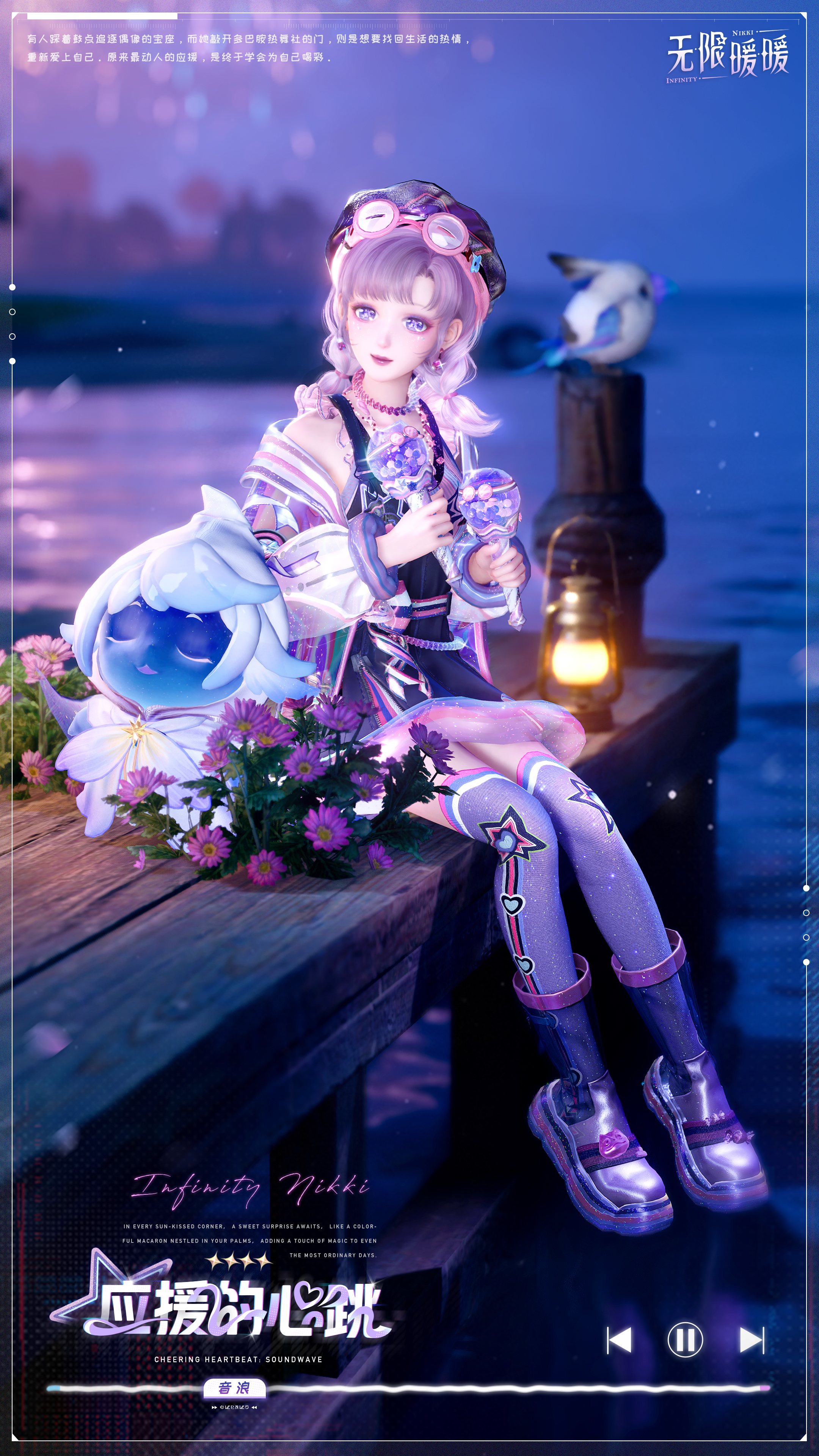 《无限暖暖》1.9版本音乐季缤纷商品上新