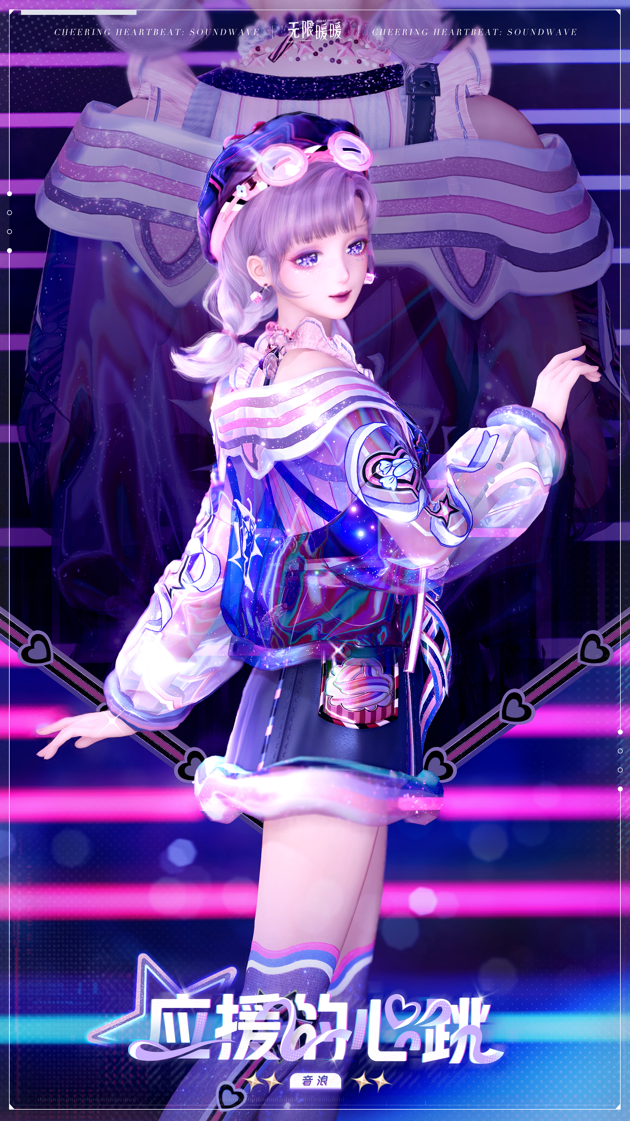 《无限暖暖》1.9版本音乐季缤纷商品上新