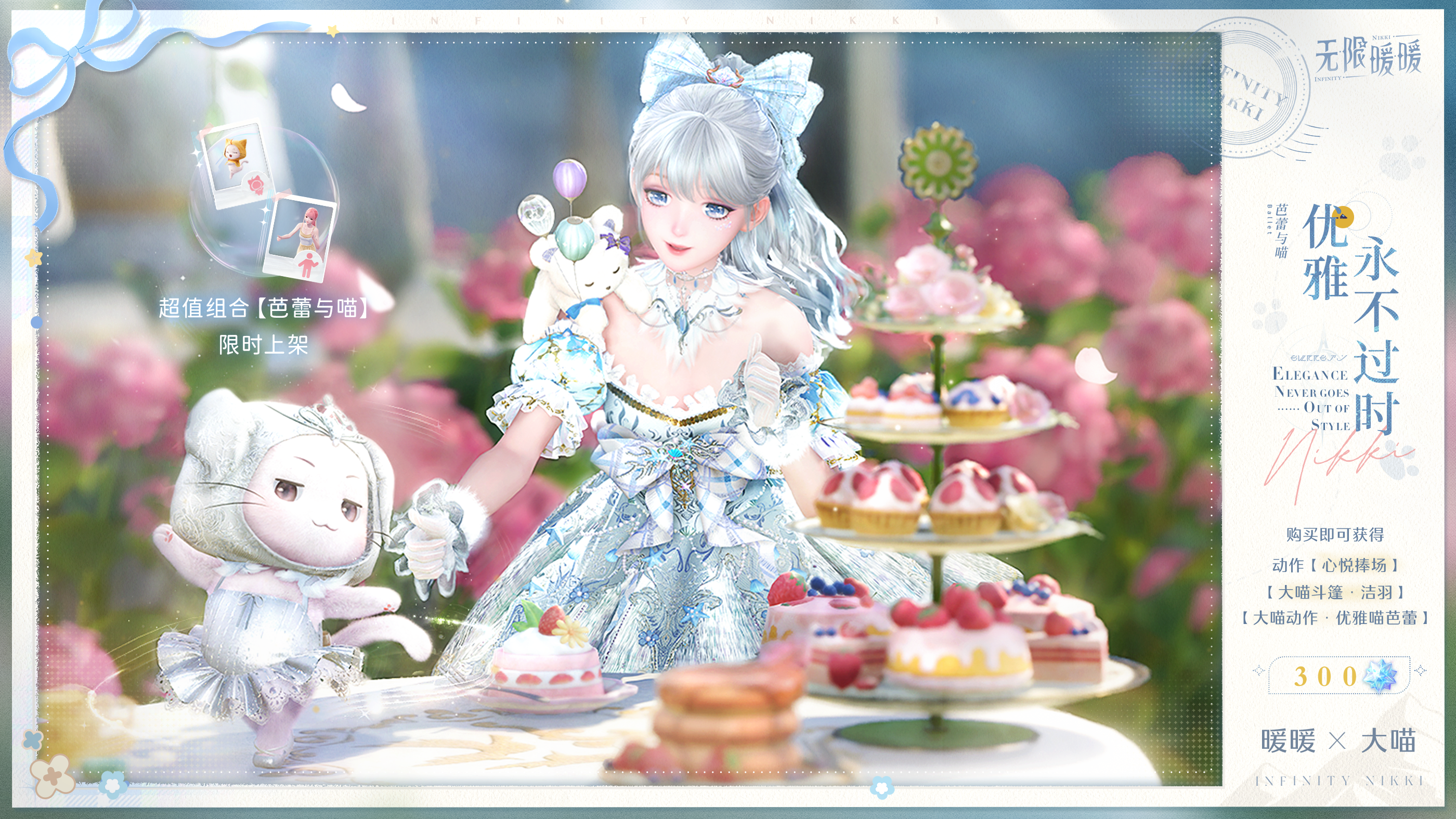 《无限暖暖》1.9版本音乐季缤纷商品上新