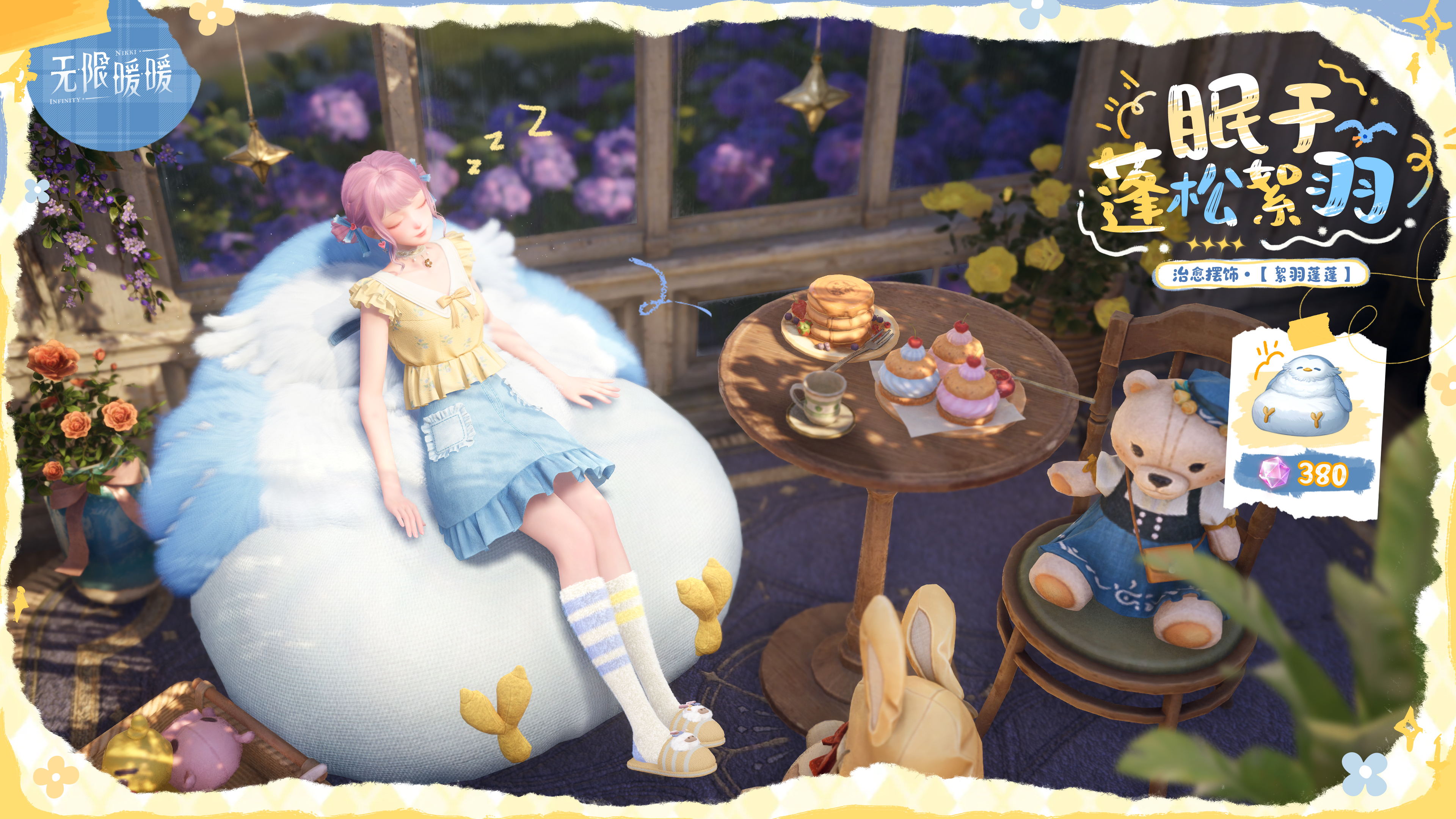 《无限暖暖》1.9版本音乐季缤纷商品上新