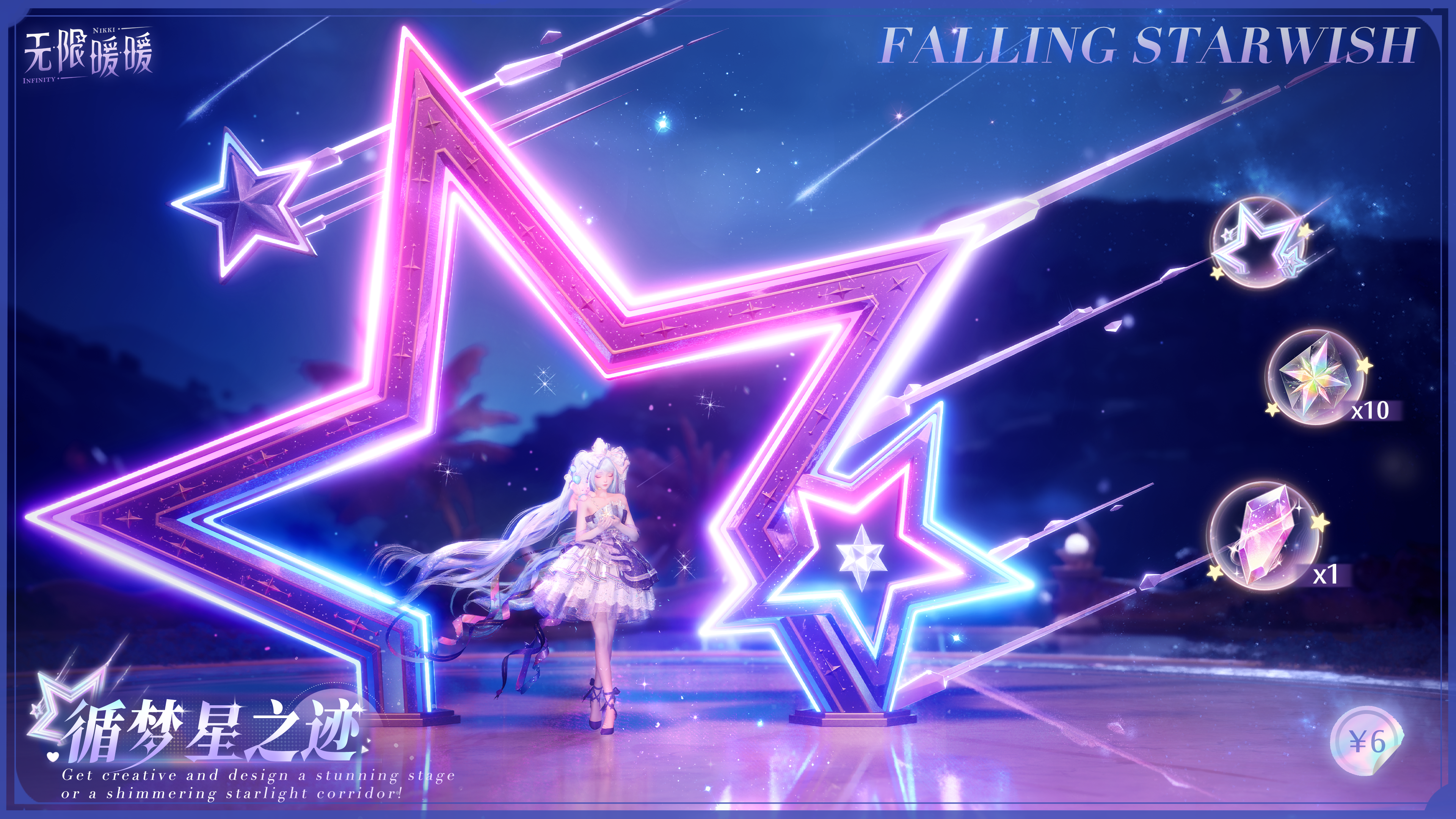 《无限暖暖》1.9版本音乐季缤纷商品上新