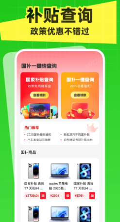 国补一键快查询(图1)