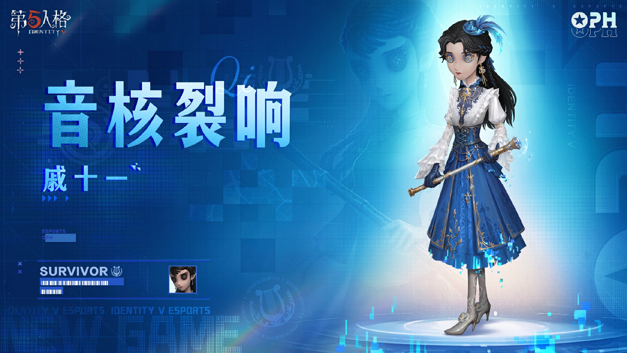 第五人格古董商音核裂响怎么样 第五人格古董商音核裂响时装一览(图2)