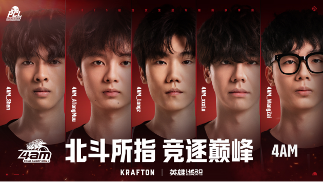 北斗所指，竞逐巅峰！2025PCL秋季赛火热开赛！(图6)