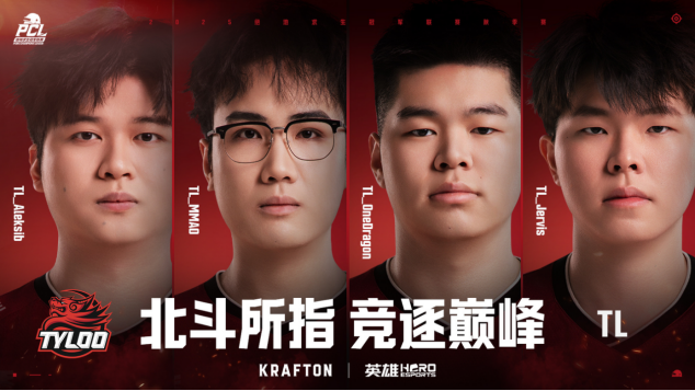 北斗所指，竞逐巅峰！2025PCL秋季赛火热开赛！(图7)