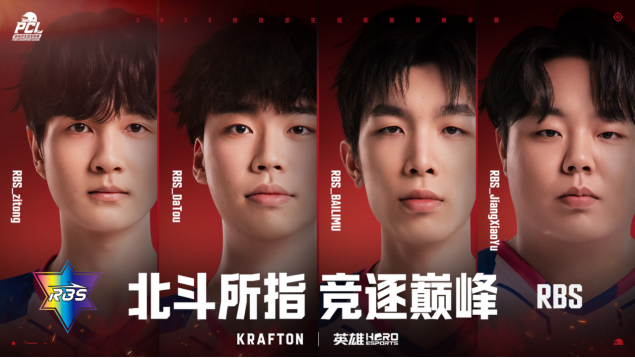 北斗所指，竞逐巅峰！2025PCL秋季赛火热开赛！(图9)