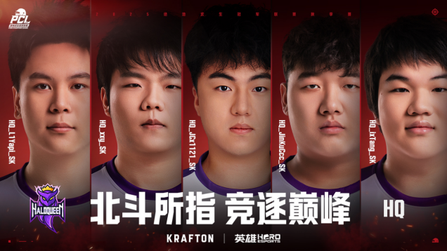 北斗所指，竞逐巅峰！2025PCL秋季赛火热开赛！(图11)
