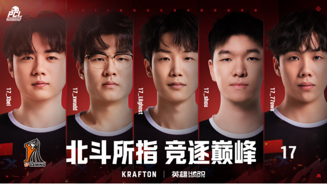北斗所指，竞逐巅峰！2025PCL秋季赛火热开赛！(图12)