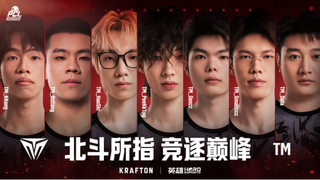 北斗所指，竞逐巅峰！2025PCL秋季赛火热开赛！(图16)