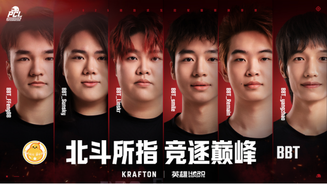 北斗所指，竞逐巅峰！2025PCL秋季赛火热开赛！(图18)