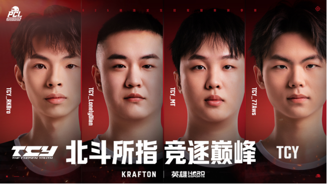 北斗所指，竞逐巅峰！2025PCL秋季赛火热开赛！(图19)