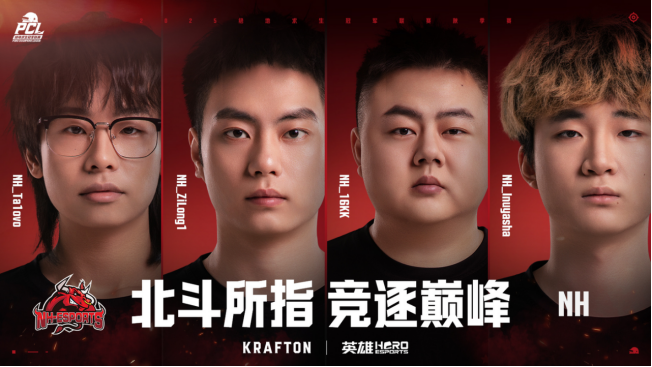 北斗所指，竞逐巅峰！2025PCL秋季赛火热开赛！(图20)