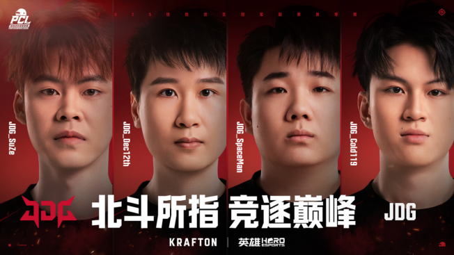 北斗所指，竞逐巅峰！2025PCL秋季赛火热开赛！(图21)
