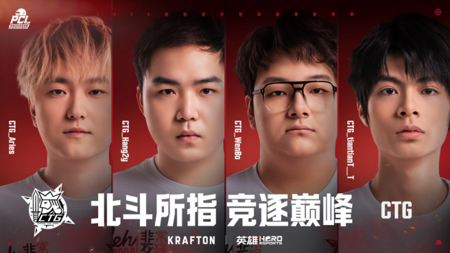 北斗所指，竞逐巅峰！2025PCL秋季赛火热开赛！(图23)