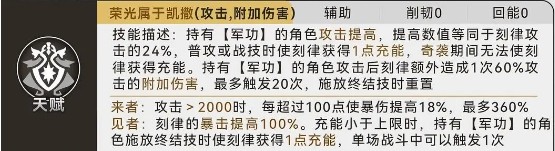 《崩坏：星穹铁道》刻律德菈技能介绍(图5)