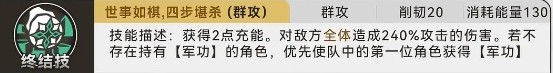 《崩坏：星穹铁道》刻律德菈技能介绍(图4)