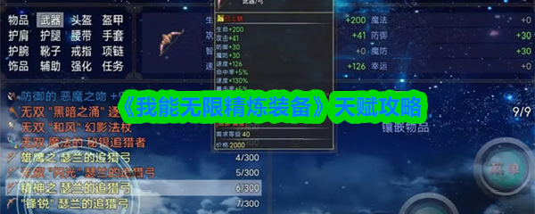 《我能无限精炼装备》天赋攻略(图1)