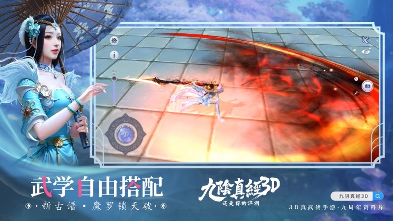 《九阴真经3D》全新版本震撼来袭：古谱现世、天下第一、神兵破天，问鼎江湖再启新篇！