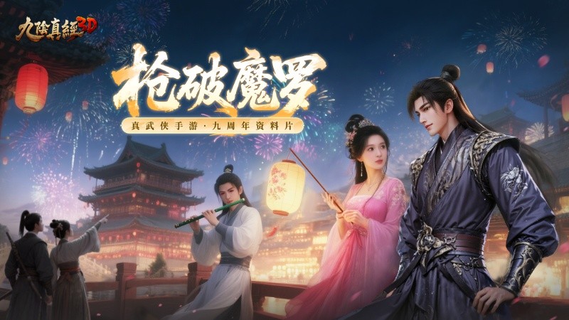 《九阴真经3D》全新版本震撼来袭：古谱现世、天下第一、神兵破天，问鼎江湖再启新篇！