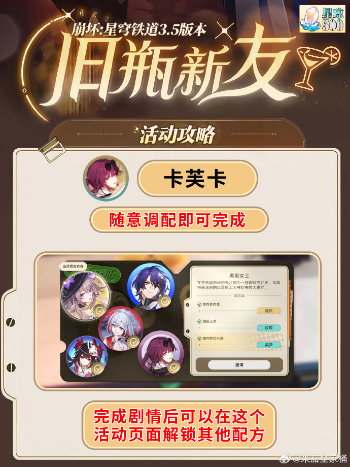 崩坏星穹铁道旧瓶新友怎么玩 崩坏星穹铁道旧瓶新友攻略(图6)