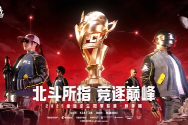 北斗所指，竞逐巅峰！2025PCL秋季赛火热开赛！