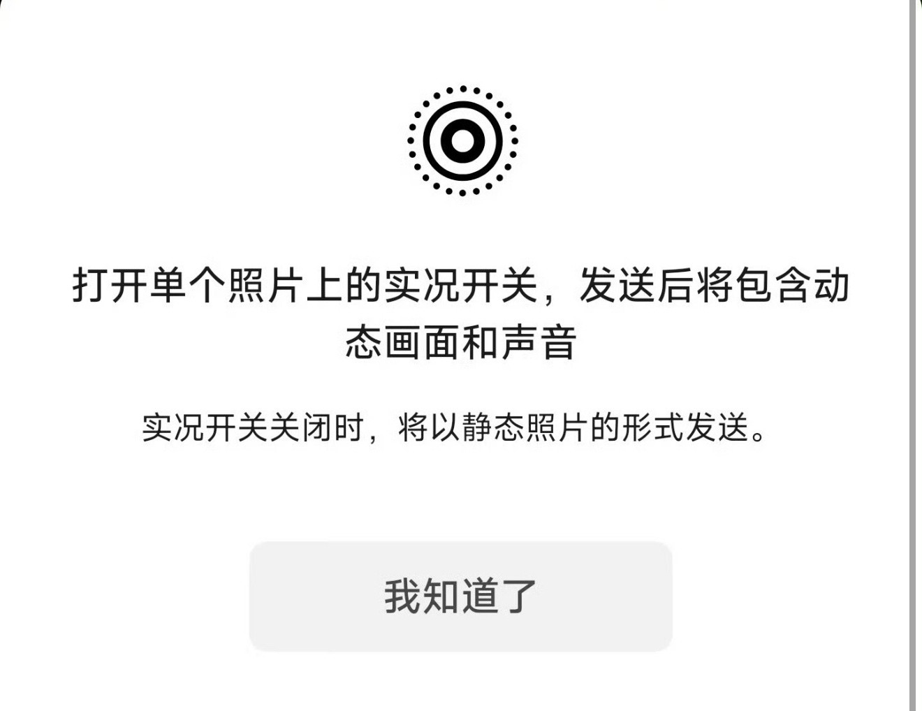 微信聊天能发live图了！安卓版动态分享时代来临