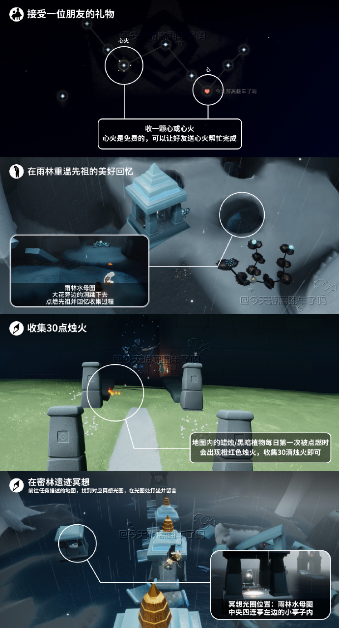 光遇9.2每日任务怎么做 光遇9月2日每日任务做法攻略(图3)