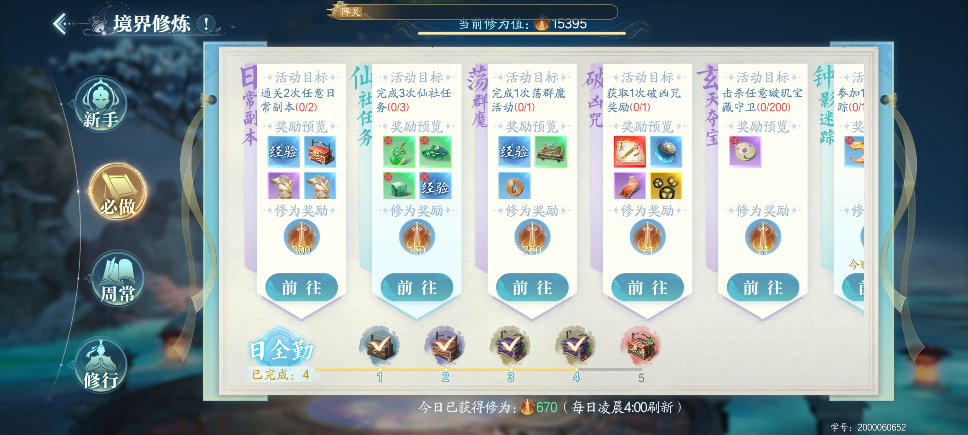 《诛仙2》新手高效开局攻略