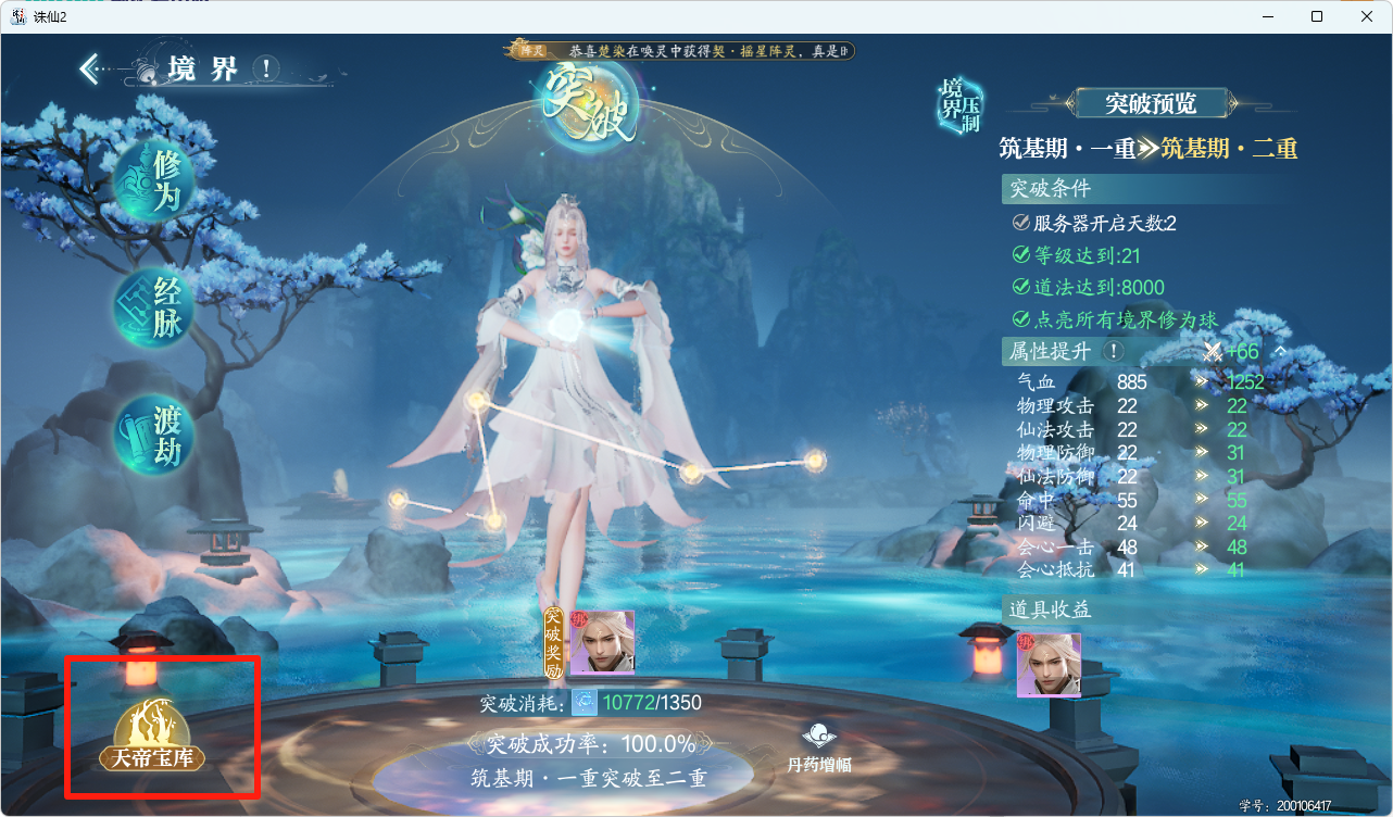 《诛仙2》每日任务要点