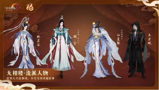 《剑网3》十六周年发布会宣布：全民流派时代开启(图8)