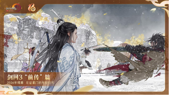 《剑网3》十六周年发布会宣布：全民流派时代开启(图6)