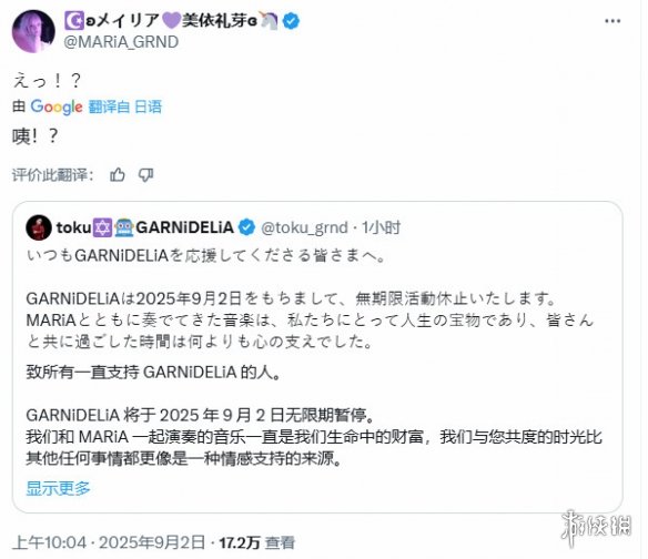 极乐净土组合突宣无限期停活 美依礼芽回复：“诶?！”(图2)