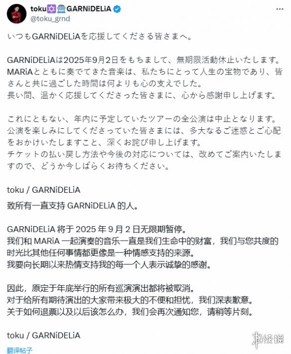 极乐净土组合突宣无限期停活 美依礼芽回复：“诶?！”(图1)