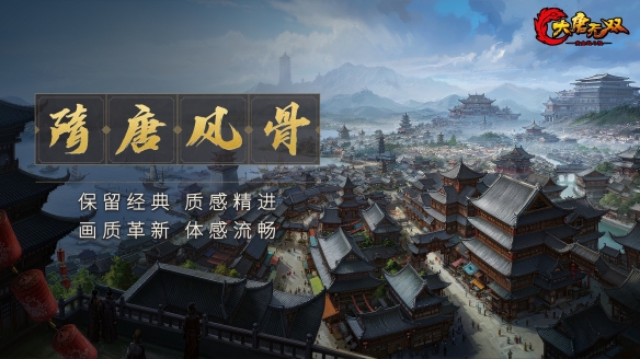 承袭13年经典 《大唐无双》黄金战斗服预下载今日开启！(图5)