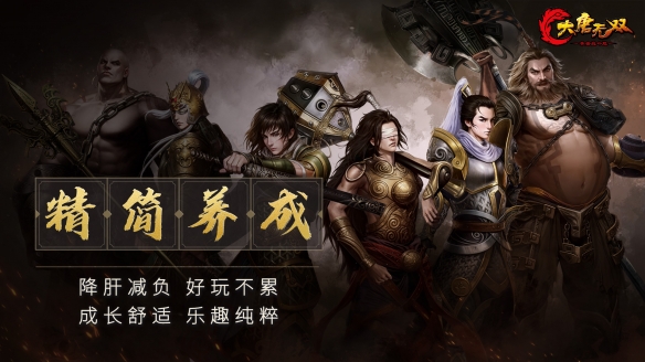 承袭13年经典 《大唐无双》黄金战斗服预下载今日开启！(图4)