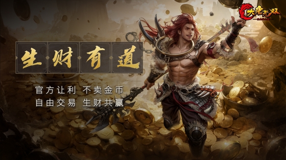 承袭13年经典 《大唐无双》黄金战斗服预下载今日开启！(图6)