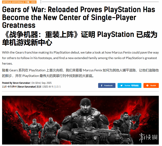 外媒:《战争机器重装上阵》上架PS PS已成单机新中心(图1)