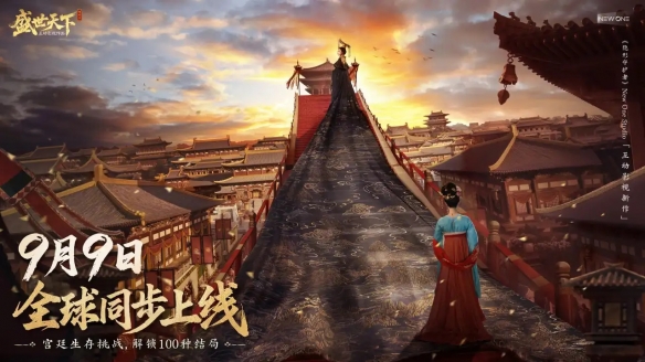 古风宫廷互动影游《盛世天下》媚娘篇正式定档9月9日(图1)