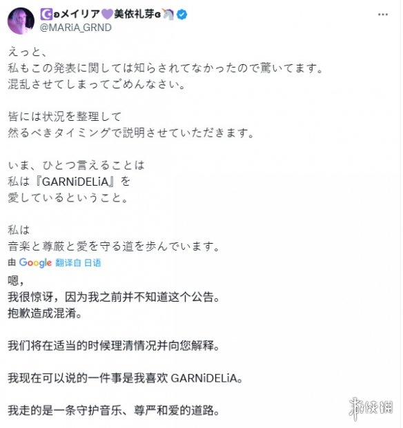 《极乐净土》原唱美依礼芽回应休团：我仍爱这个组合(图1)