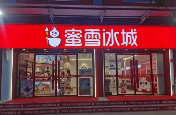 蜜雪冰城上半年狂揽27亿！以断层式优势领跑奶茶行业(图1)