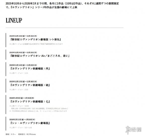 《新世纪福音战士》30周年纪念 六部剧场版将重映(图1)
