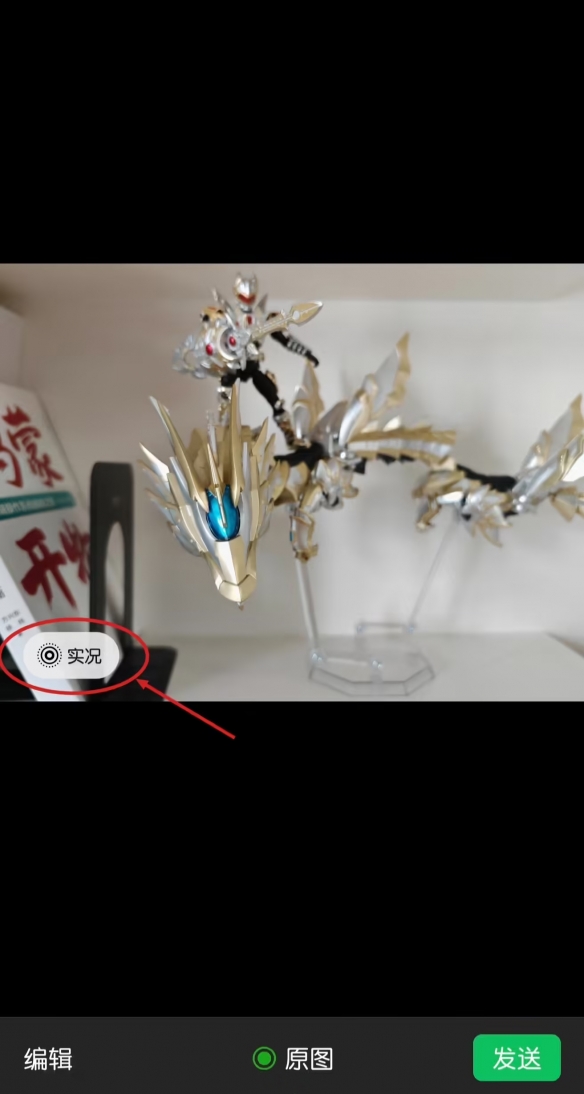 微信聊天能发live图了！安卓版动态分享时代来临(图2)